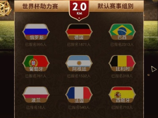 世界杯娱乐平台优惠最大㊙️✅、🈷️世界杯在哪个平台
