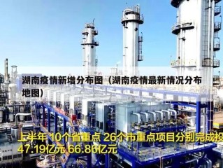 湖南疫情新增分布图（湖南疫情最新情况分布地图）